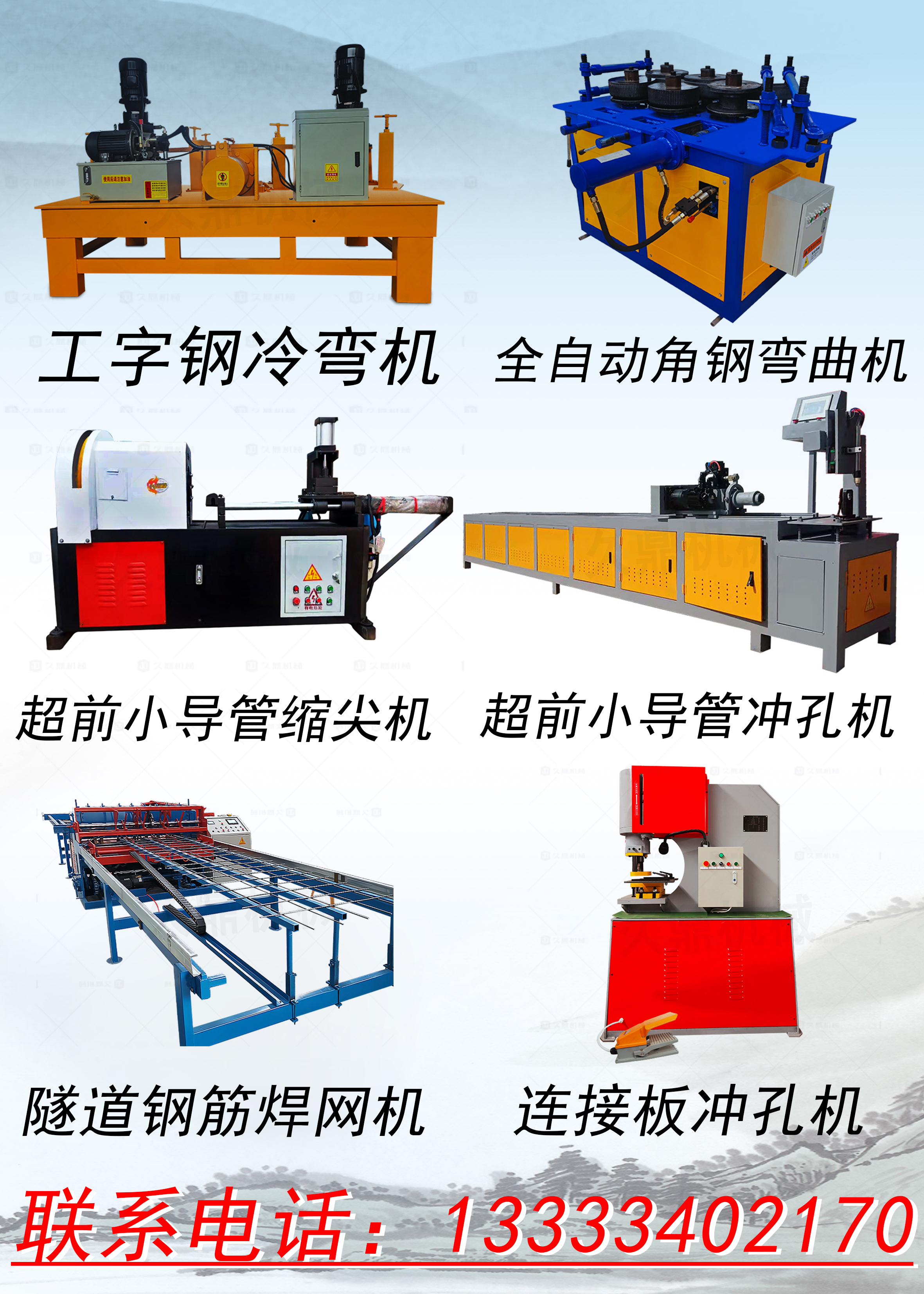 H-steel I-beam cold bending machine, square tube and circular tube bending machine, tunnel arch frame bending machine, Jiuding Machinery production and manufacturing