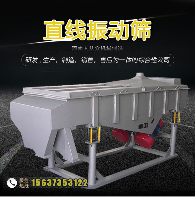 525 linear screening machine, coal sand, stainless steel vibrating screen, quartz sand fine screening machine