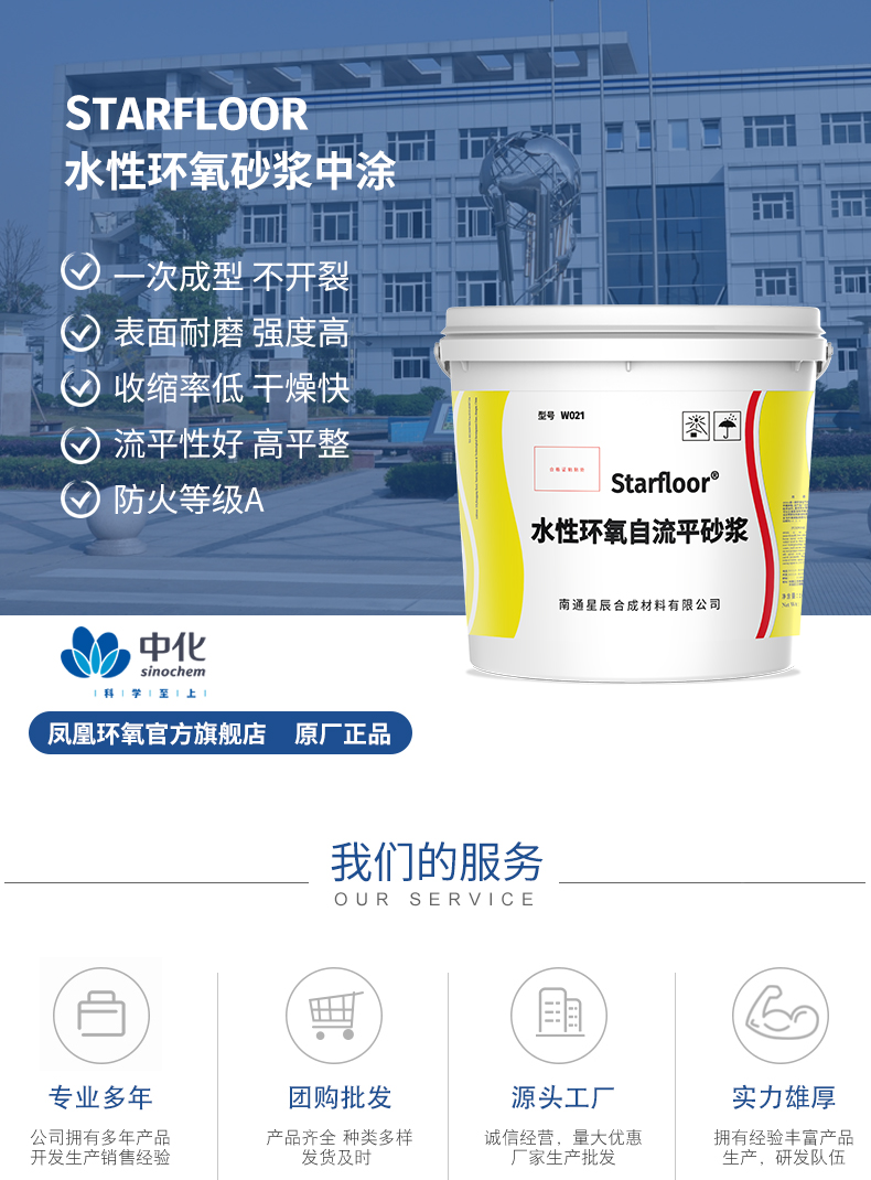 Phoenix brand water-based resin epoxy floor water-based coating, Zhonghua Xingchen self-leveling mortar companion, intermediate coating