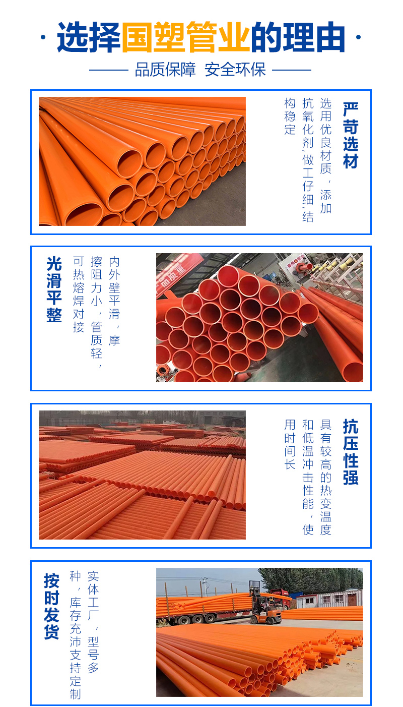 MPP power pipe manufacturers wholesale high-temperature resistant Mpp wire and cable protection pipes, orange MPP cable pipes, national plastic