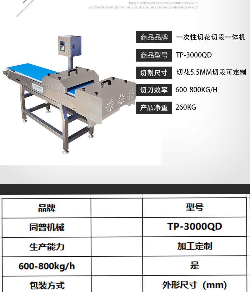 Tongpu Squid and Cuttlefish Cutting Machine, Pig Kidney and Sheep Kidney Cutting Segmentation Integrated Machine, Customizable Disposable Cutting and Segmentation Machine