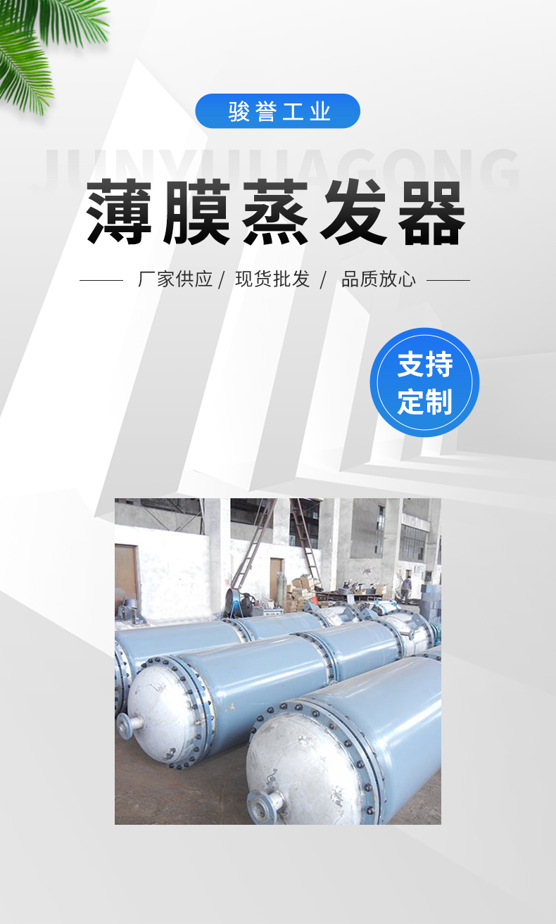 Junyu Stainless Steel Thin Film Evaporator Horizontal Scraper Evaporation Equipment with Simple Operation and Compact Structure