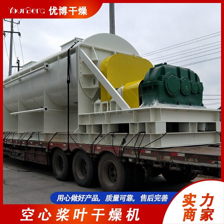 印染污泥脱水机 不锈钢双轴桨叶烘干设备 污泥干化处理 优博干燥