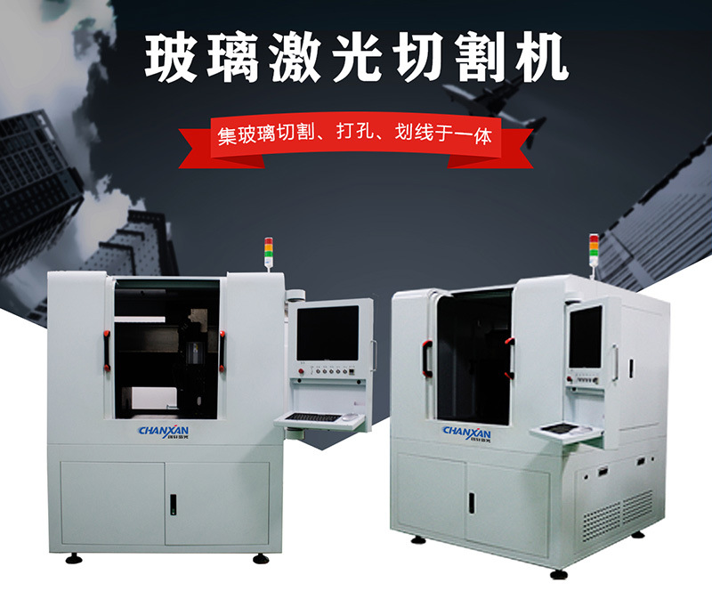 Fully automatic glass cutting machine Optical glass irregular precision cutting drilling glass laser drilling machine