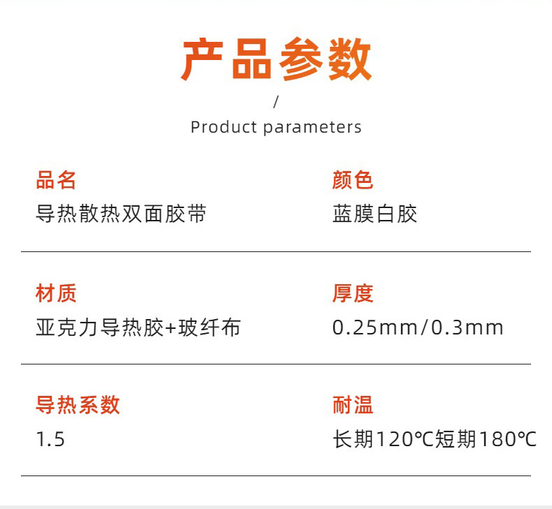 Thermal conductive double-sided tape, LED light strip, LCD TV mold, aluminum substrate, heat dissipation, blue film, white tape