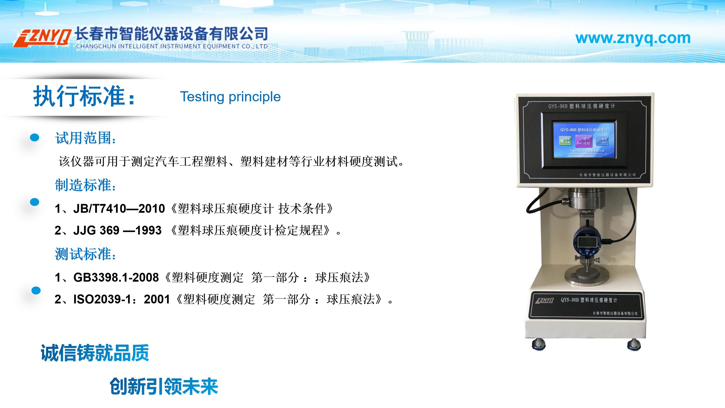 Source production plastic ball indentation hardness tester touch screen operation plastic hardness testing