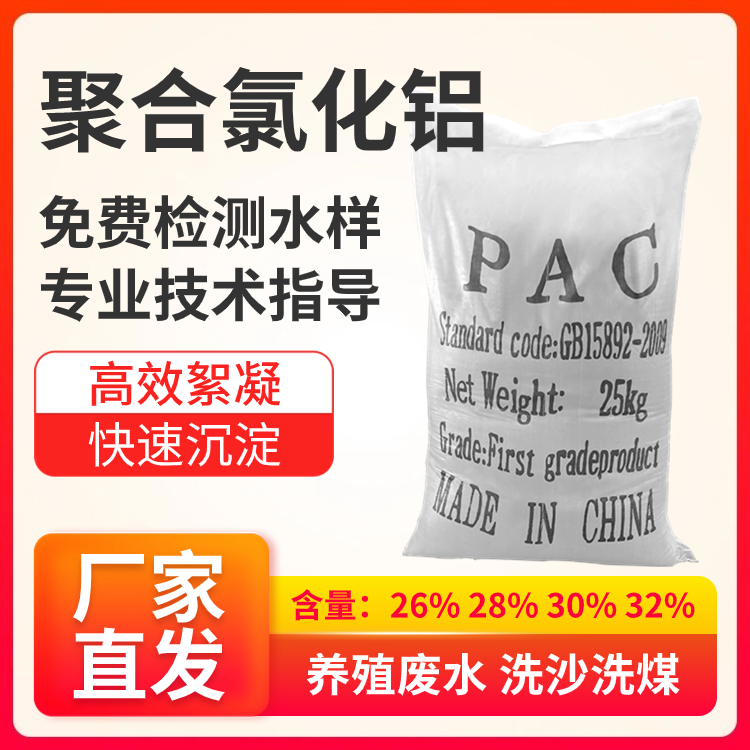 海清牌 聚合氯化铝厂家 黄色pac固体 优质絮凝剂 28%除杂沉淀
