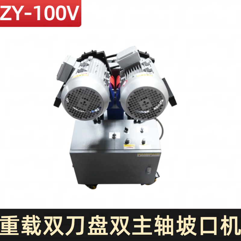 楼梯坡口机厂家 ZY-100V金属切割机 冷加工 无烟雾火花 致优