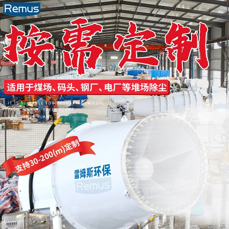 The remote dust and mist removal machine of the Remus construction site factory can be customized with dust reduction equipment KCS400-70