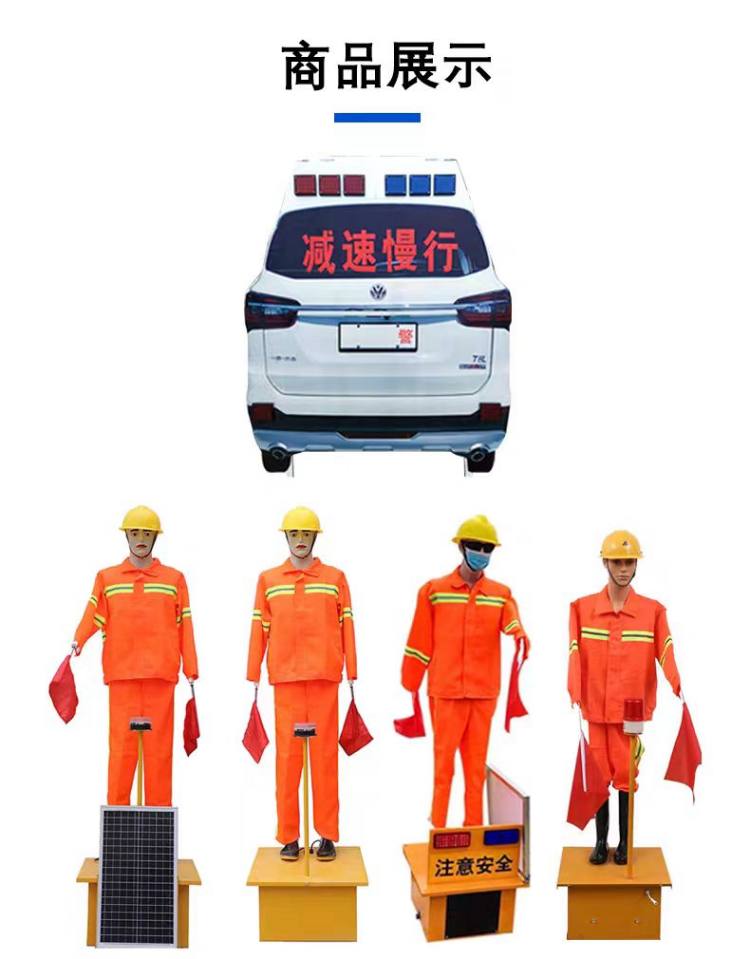 交通指挥假人 厂家高速公路太阳能led交通仿真车 保通摇旗机器人