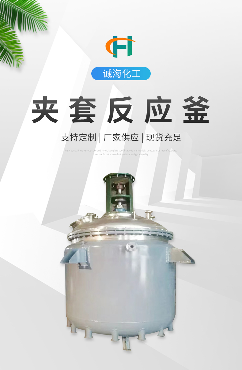 Customized high pressure and anti-corrosion resistance for multifunctional electric heating stainless steel stirring kettle with jacket reaction kettle