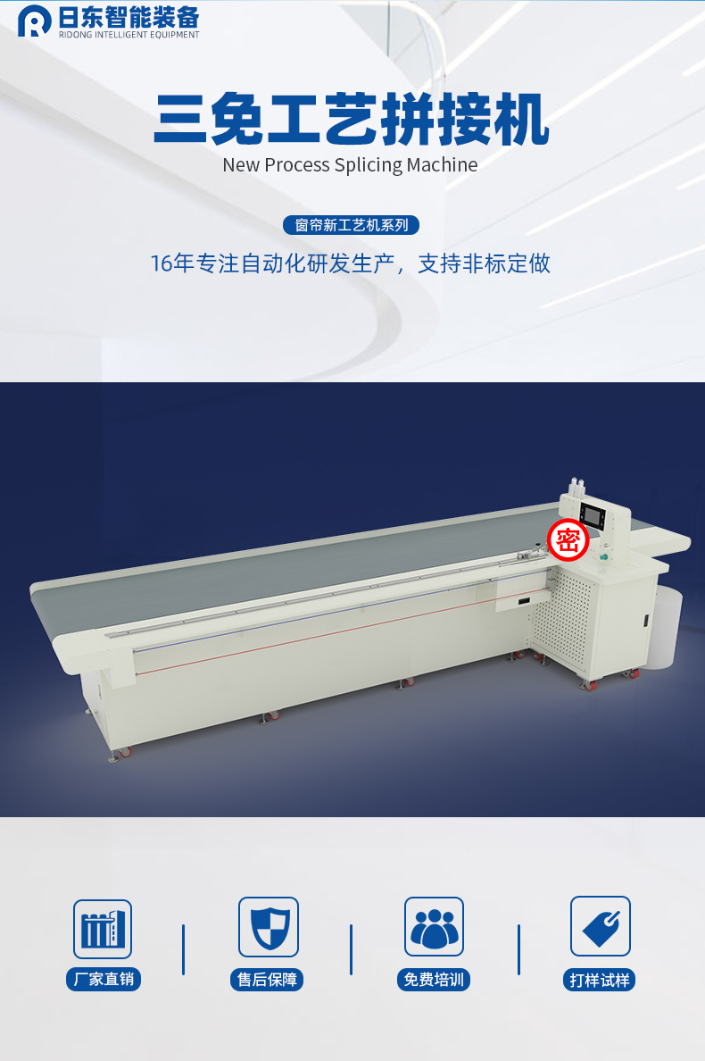Curtain fabric splicing machine, lace weaving belt locking machine, no sewing, no needle thread, three free hot pressing finished curtain processing
