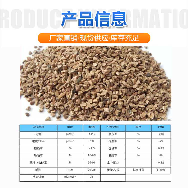 Fruit shell oil filtration adsorption filter material water treatment Walnut shell water filtration material plugging agent