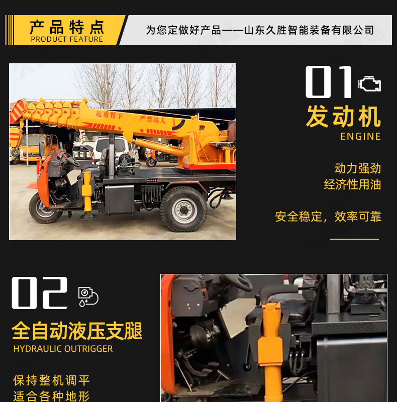 The modification of a 3 ton and 5 ton crane by the Shifeng Wuzheng can be customized for small three wheeled cranes used in engineering and construction. Jiusheng