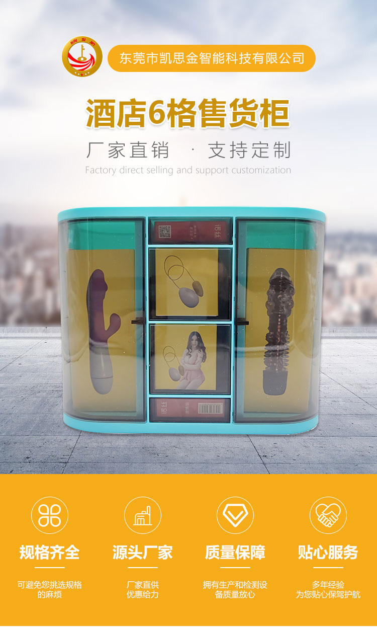 Hotel vending machine, unmanned automatic room, small intelligent commercial adult products, mini self-service vending machine