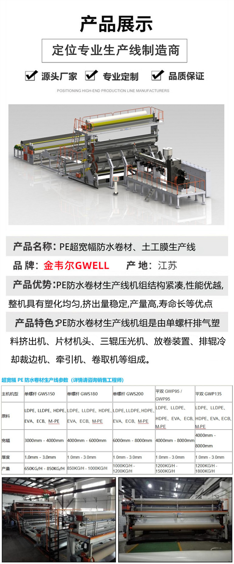 PE ultra wide waterproof roll production line, composite geomembrane equipment customized according to needs