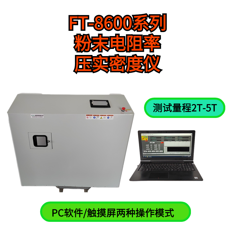 Automatic operation of powder resistivity and compaction density tester with wide range from Rico Micro