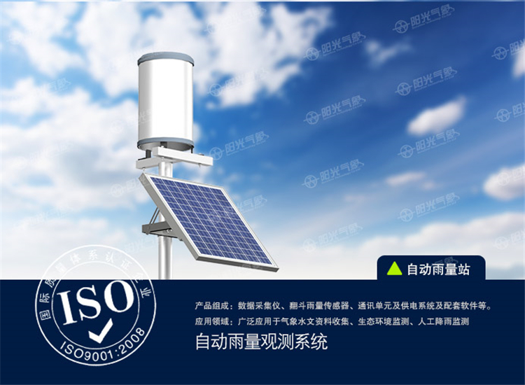 Sunshine Meteorological Automatic Rainfall Station PC-2Y Rainfall Monitoring Station Rainfall Sensor