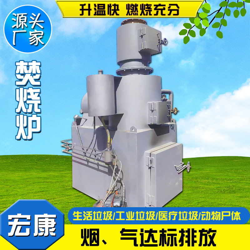 Rural domestic Incineration furnace high-temperature pyrolysis gasifier smokeless and tasteless incineration equipment