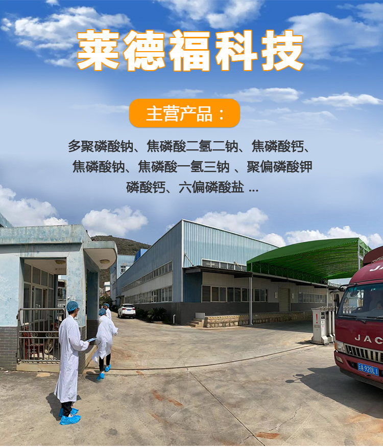 Delivery of white powder food additive base from Lai De Fu Addiphos sodium pentaphosphate