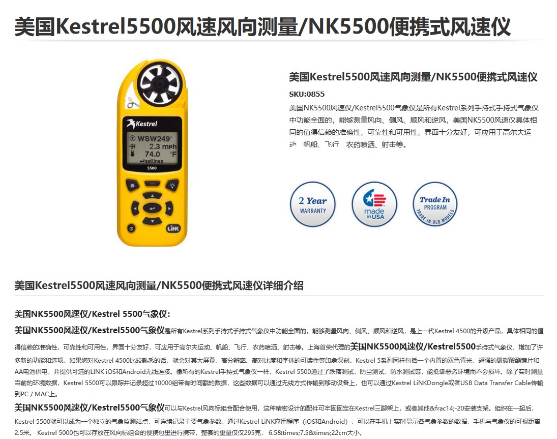 NK/Kestrel 5500link wireless transmission meteorological five parameter wind speed and direction indicator