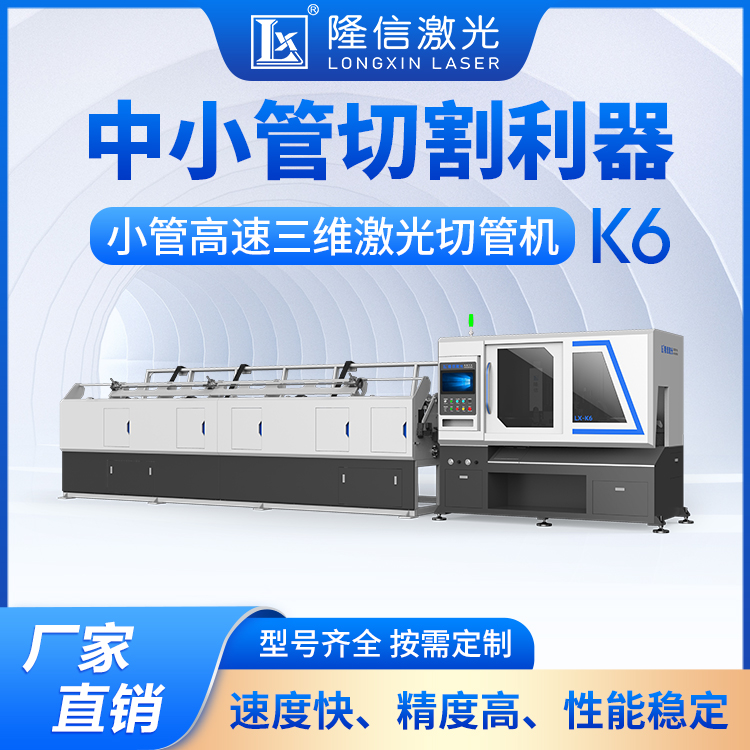 Longxin Laser CNC Laser Cutting Machine Fully Automatic Laser Pipe Cutting Machine 3D Laser Pipe Cutting Machine