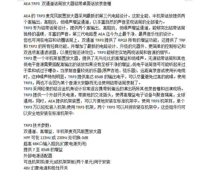 现货一台 AEA TRP3 铝带桌面话筒放大器 叮咚授权