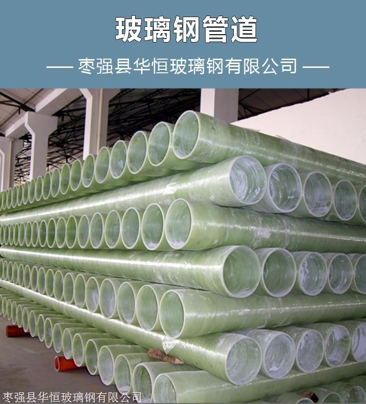 Huaheng Fiberglass Reinforced Plastic Pipeline Cable Protection Pipe Large Diameter Ventilation Pipe Process Composite Pipe