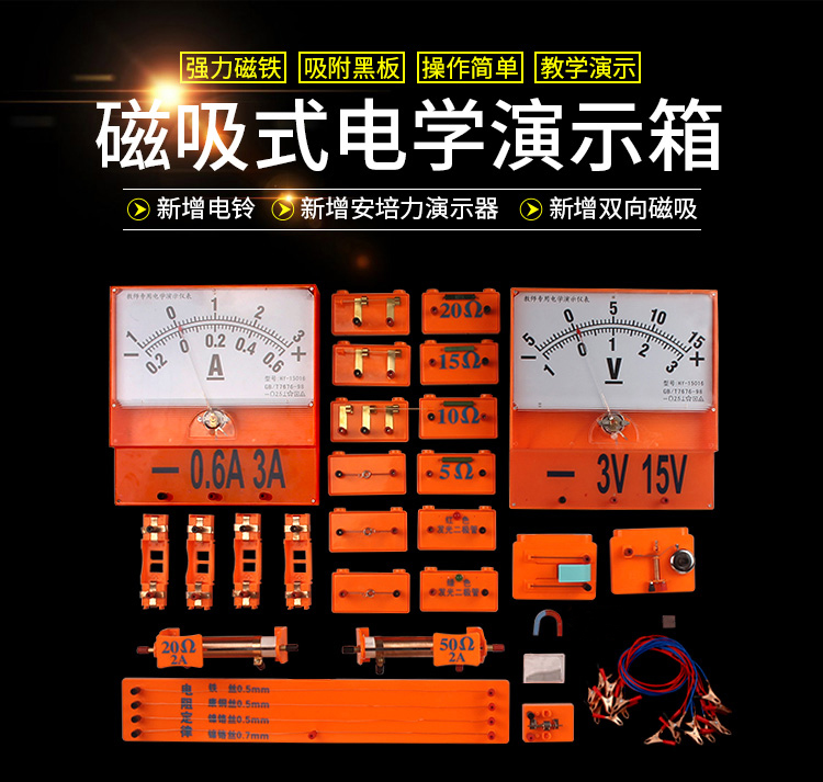 Teacher's magnetic absorption type electrical demonstration box optical demonstration box magnetic absorption blackboard Electromagnetism grade three eight nine large electrical circuit magnetic paste type teaching instrument for teacher demonstration