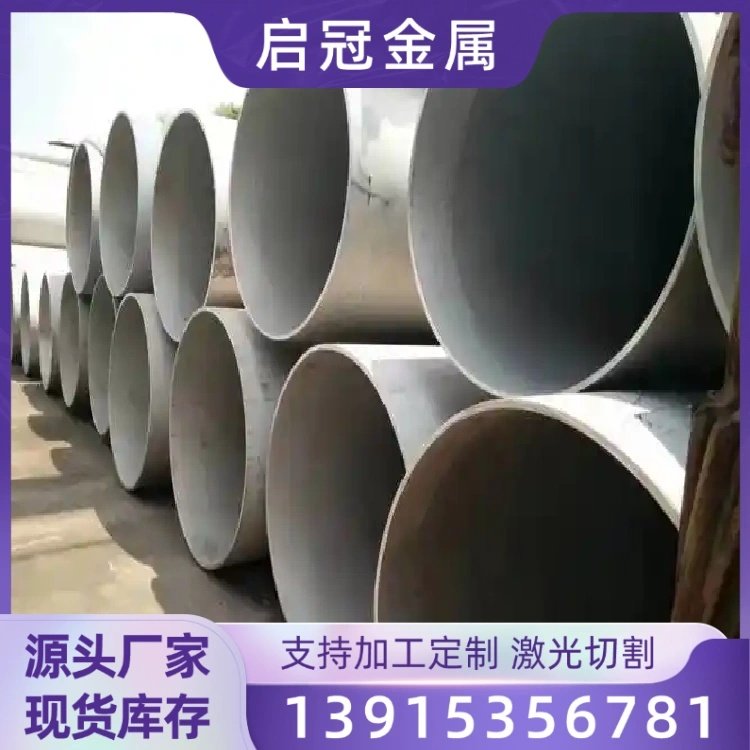 零切销售 316L 2507 309s不锈钢工业焊管 不锈钢管 耐腐蚀厚壁管件