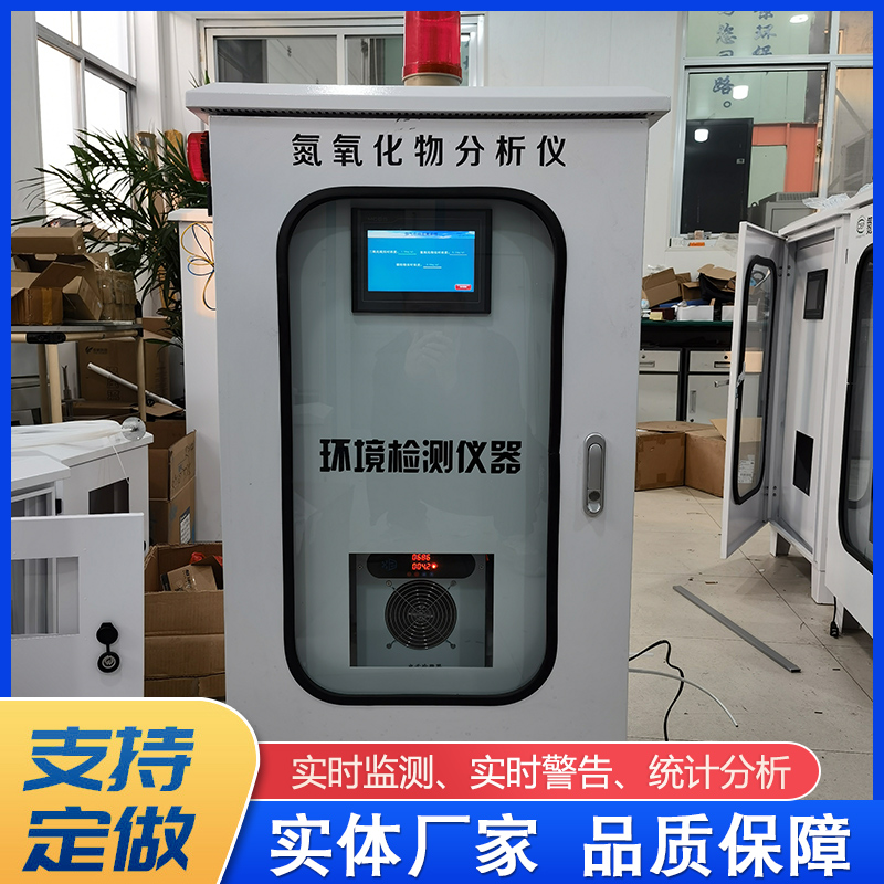 Boiler exhaust nitrogen oxide analyzer supports customized VOC exhaust gas concentration exceeding alarm