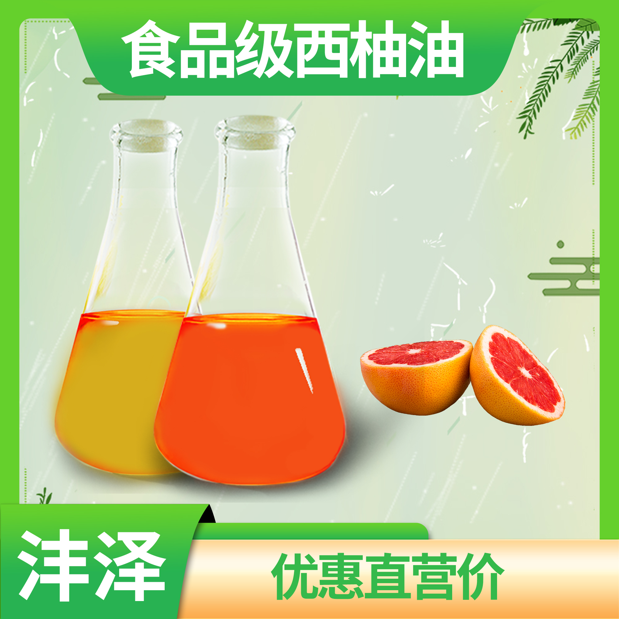 圆柚油味道 西柚植物卸妆油原料 食品级安全保障【沣泽】