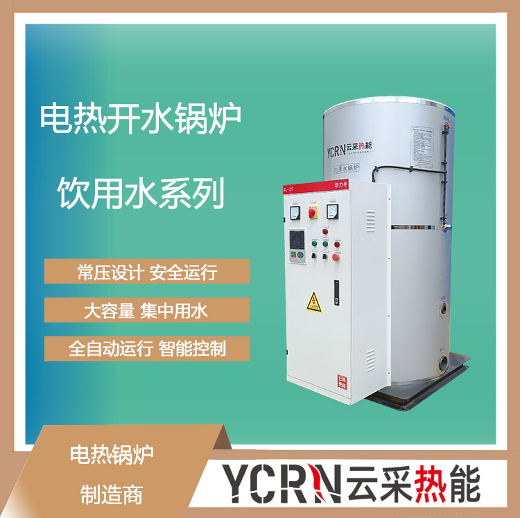 Integrated electromechanical water boiler Mobile electric water boiler Vehicle mounted drinking water boiler manufacturer