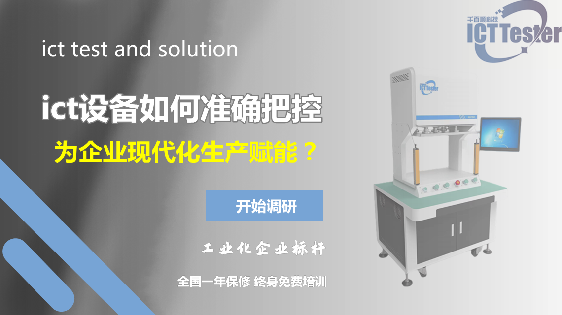 ICT/PCBA online static tester ICT testing equipment Qianbaishun