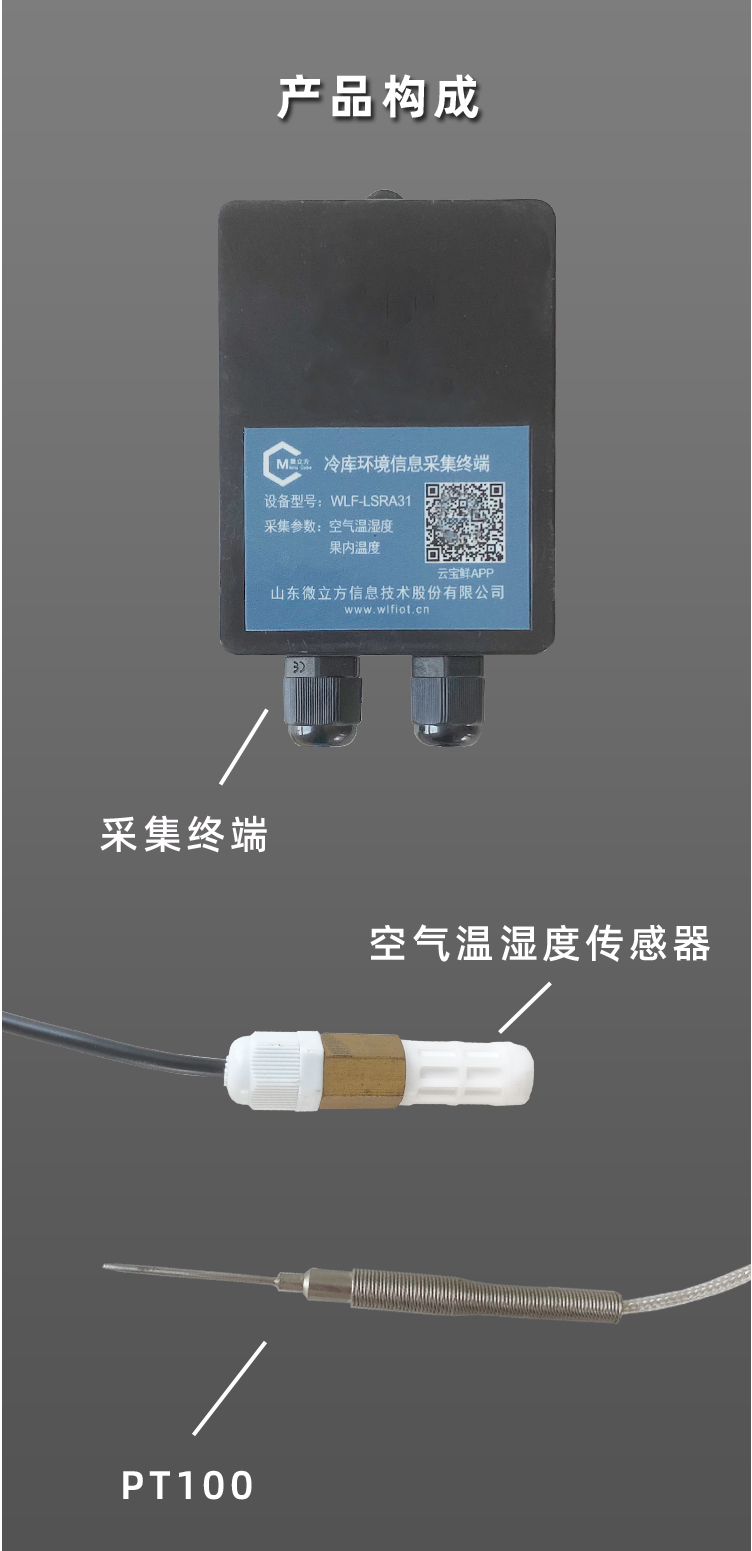 Cold storage environment collection terminal, industrial internet, low-power IoT communication 4G/CAT1