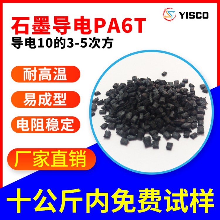 高温尼龙PA6T 尺寸稳定不翘曲 精密电子零件用料