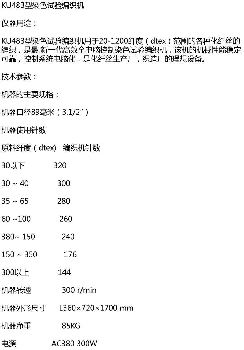 New Textile KU483 High Speed Hosiery Weaving Machine Weaves Long Silk Hosiery Tube Dyeing and Weaving Machine Comes with Weft Storage Device