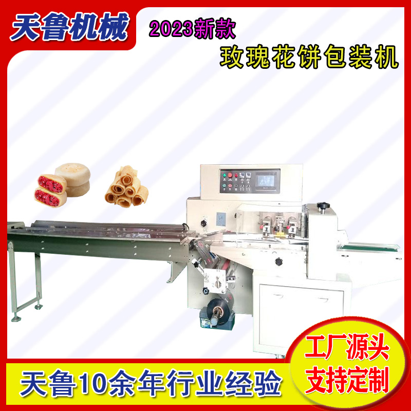 Tianlu rose cake packaging machine TL250 Barquillo pillow packaging machine