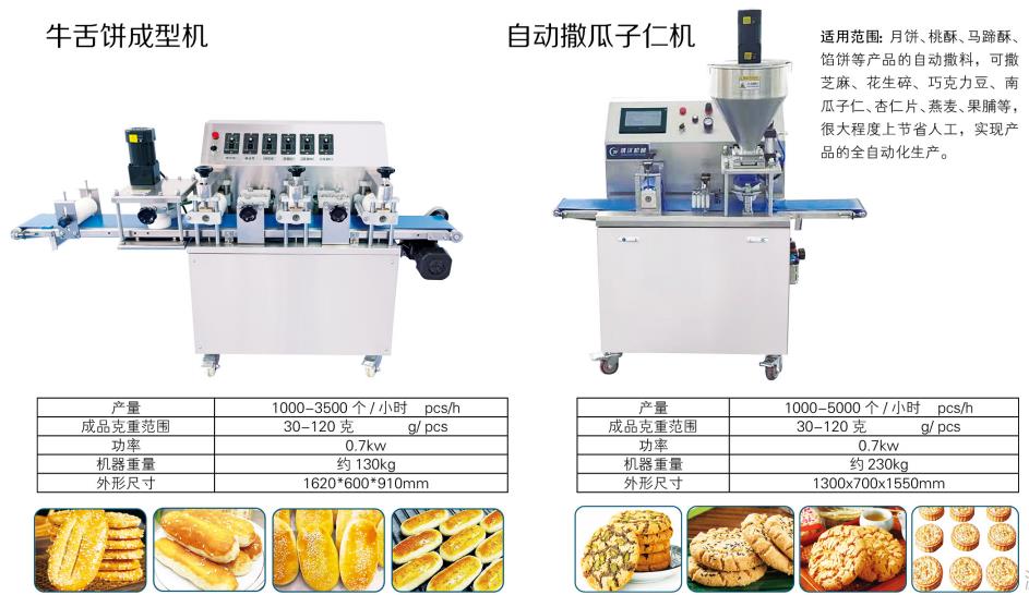 Jihan Ox Tongue Cake Machine Ox Tongue Cake Sprinkling Sesame Machine Horizontal Plate Arrangement Machine Split Plate Swing Machine High Speed Seal Machine