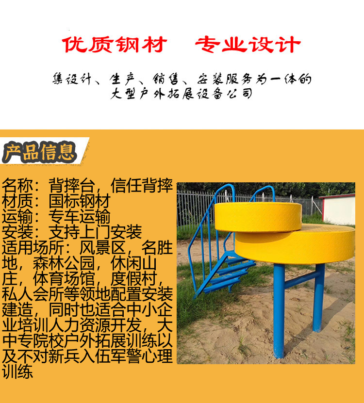 Youhong Outdoor Youth Team Trust Training Equipment Backfall Platform Team Building Entertainment Project