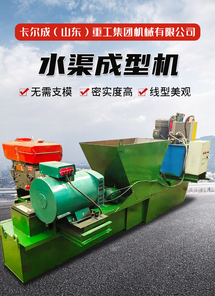 Concrete channel forming machine, road edge channel, stone sliding film machine, channel lining machine