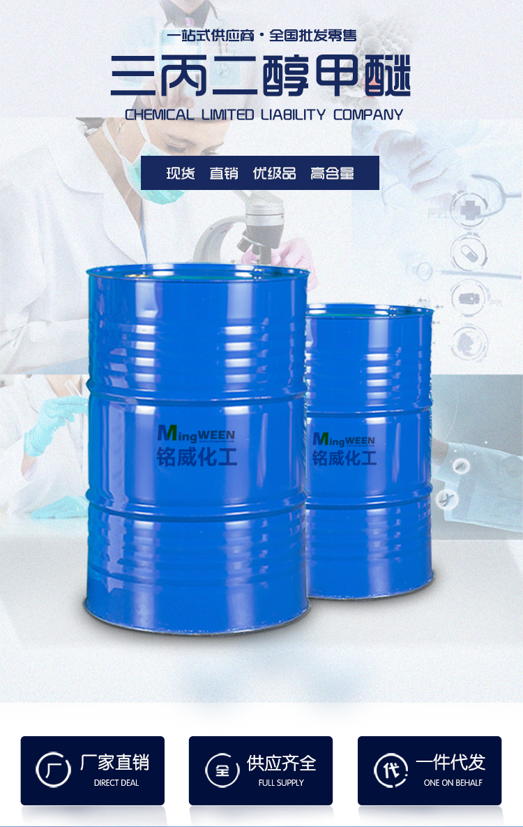 Tripropylene glycol methyl ether TPM used as cleaning agent, industrial grade national standard coating, 99% content