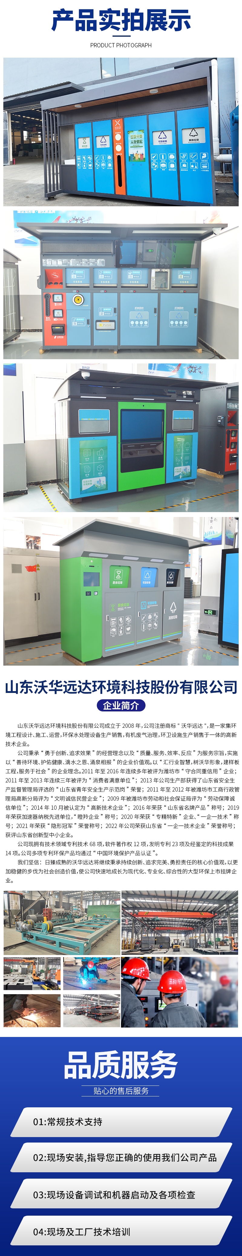 Vohua Yuanda's new intelligent Waste sorting recycling equipment customized installation of Waste sorting rooms in community attractions