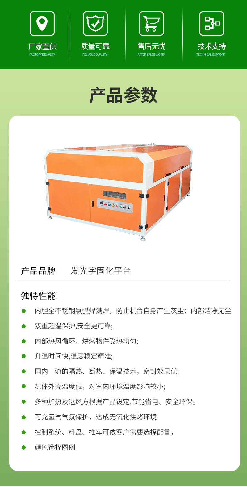 Yimei brand new non-standard customized stainless steel small and large luminescent character curing platform drying machine equipment manufacturer