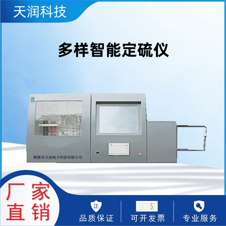 Rapid intelligent sulfur analyzer for coal industry according to GB/T214-2007 Coal quality testing instruments