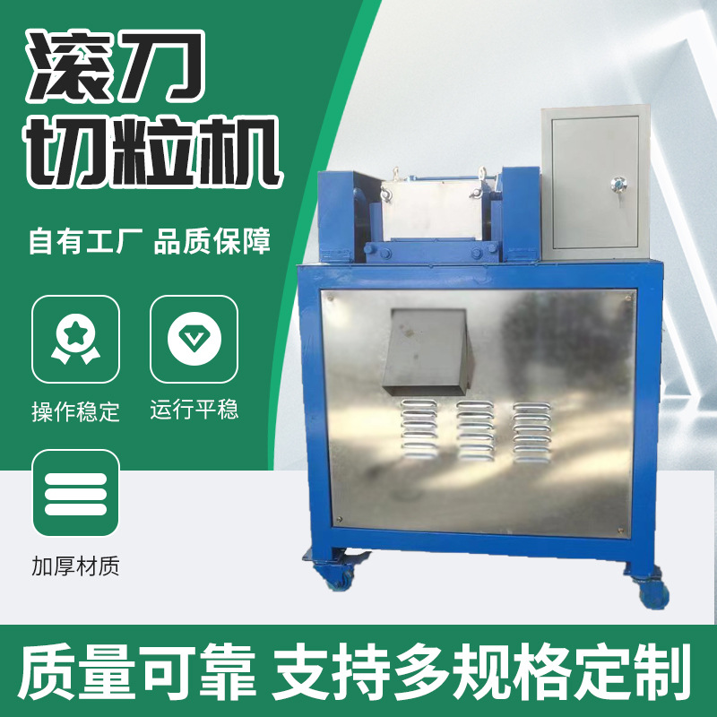 Wanshuo Mechanical Plastic Fully Automatic Roller Cutter Granulator Cutting Equipment Low Noise Cutting Manufacturer Supports Customization