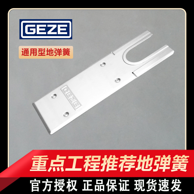 GEZE盖泽 精密地弹簧铸件批发 TS500NV 安装方便 便于维护