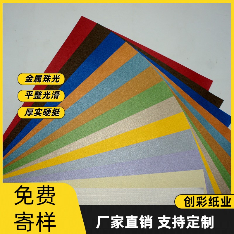 Chuangcai Special Embossed Paper Production Customized Various Pattern Card Boxes Art Packaging Pattern Paper