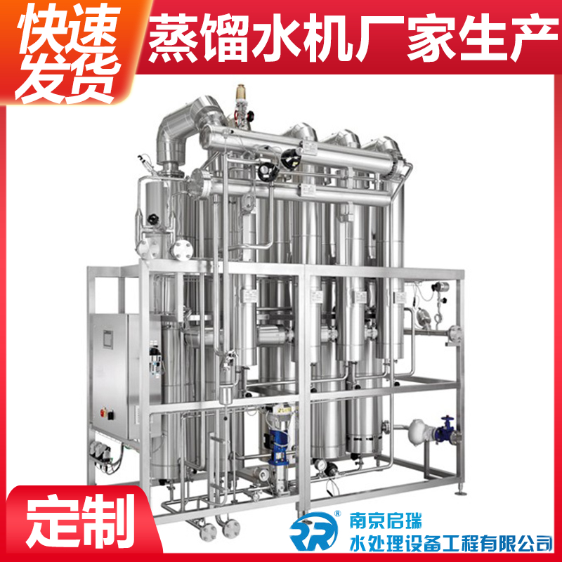 节能型多效蒸馏水机供应 电加热双重自动控制系统 支持定制 启瑞