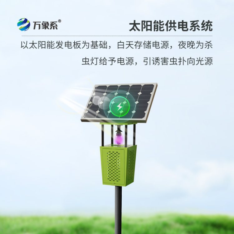 风吸式杀虫灯 太阳能杀虫 灯 单机增强款 万象系